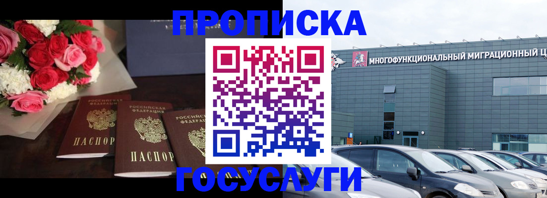 прописка законно в Арске