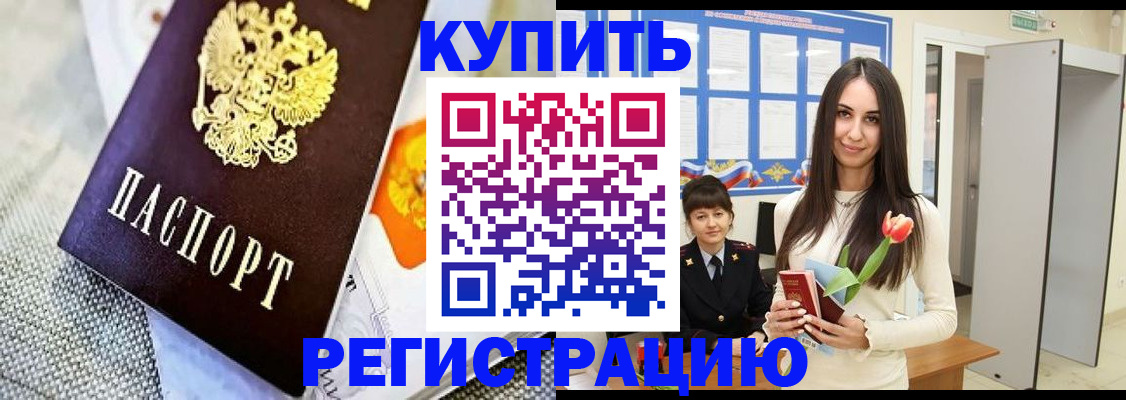 купить прописку в Арске